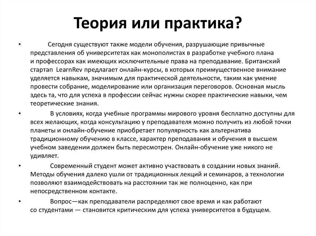 Гипотеза практики. От практики к теории. Теория или практика. Сравнение теории и практики. Теория и практика отличия.