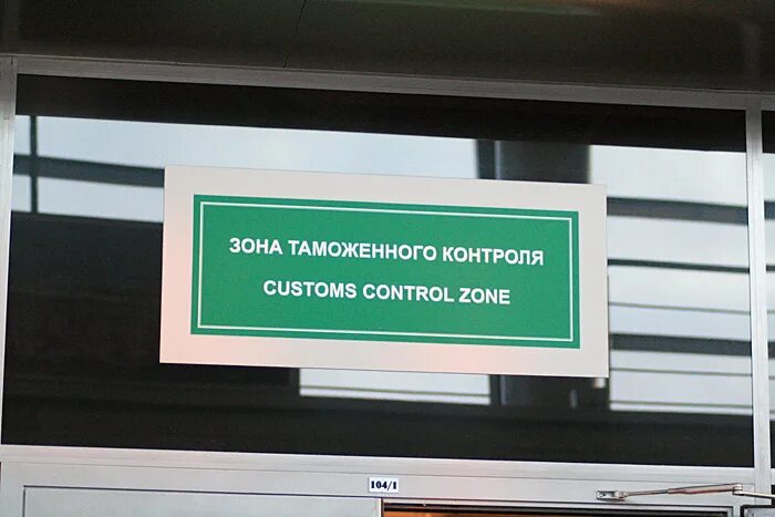 14. пропускного пункта «торфяновка». зона таможенного контроля. 1 дорожный знак. пункт пропуска сагарчин.