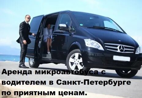 Водитель личным минивэном