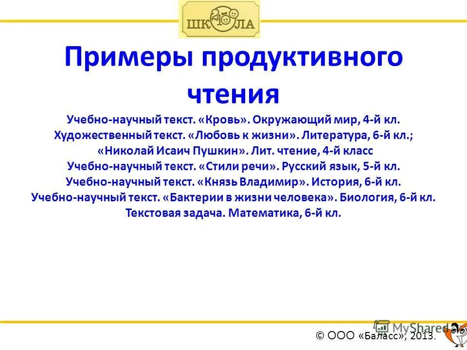 Любой научный текст. Текстовый учебный материал. Учебные слова. Примеры учебного текста. Примеры учебного текста.
