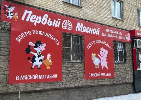 Магазин мясной 1