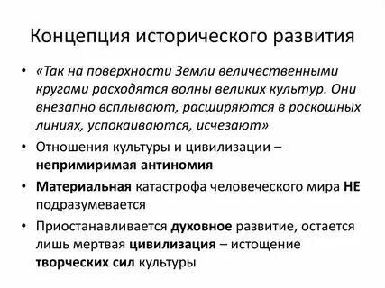 Две исторические концепции
