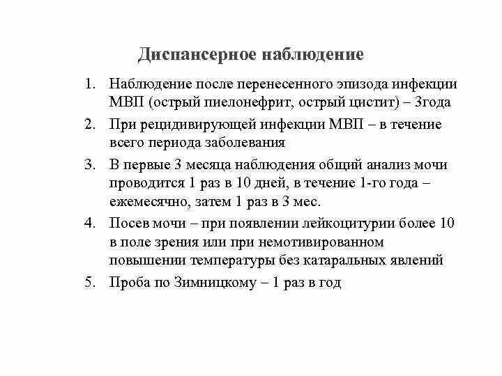 Острый пиелонефрит диспансерное. Пиелонефрит диспансерное наблюдение взрослых. Пиелонефрит у детей диспансерное наблюдение. Острый цистит диспансерное наблюдение. Острый пиелонефрит у детей диспансерное наблюдение.