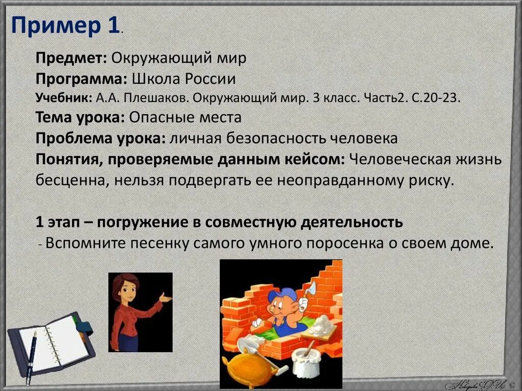 Кейс технология в начальной школе. Кейс-технологии в начальной школе примеры. Кейс технология пример. Метод кейсов в начальной школе. Урок кейс в школе