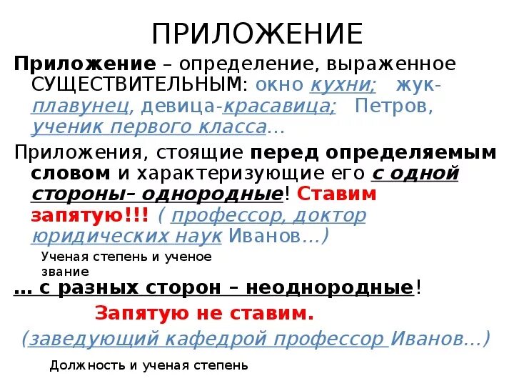 Однородные определения представляют собой. Знаки препинания при однородных и неоднородных приложениях 11 класс. Предложения с однородными приложениями. Однородные и неоднородные приложения примеры. Однородные приложения примеры предложений.