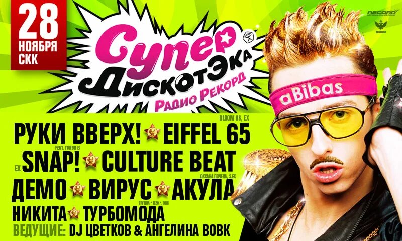 Супердискотека 90-х. Супердискотека 90-х 2010. Дискотека 90-х руки вверх. Супердискотека сборник.