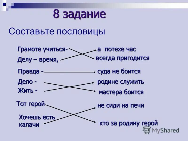 пословица потеха язык дело продолжить. поговорки о лени. пословицы о грамоте 2 класс. пословицы о деле. пословица потеха.