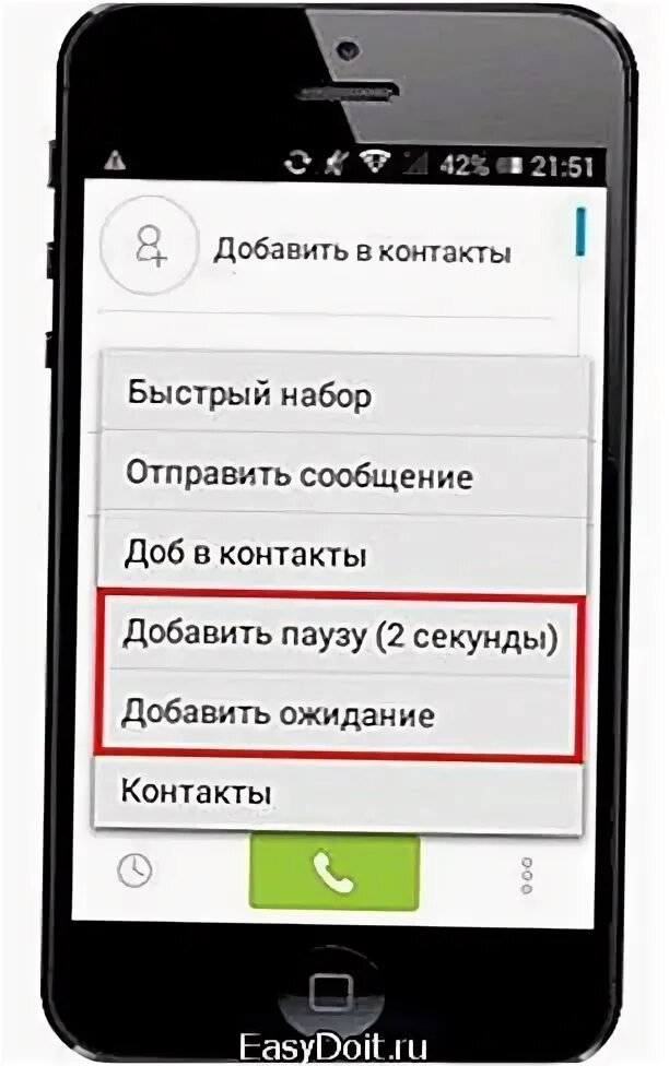 Как набрать добавочный на городском телефоне. Набор номера с добавочным номером. Что такое добавочный номер телефона. Набор добавочного номера на мобильном. Как добавить добавочный номер с мобильного телефона.