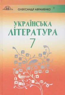 Украинская литература