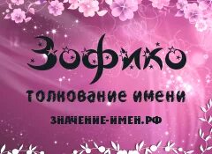 Имя сорок