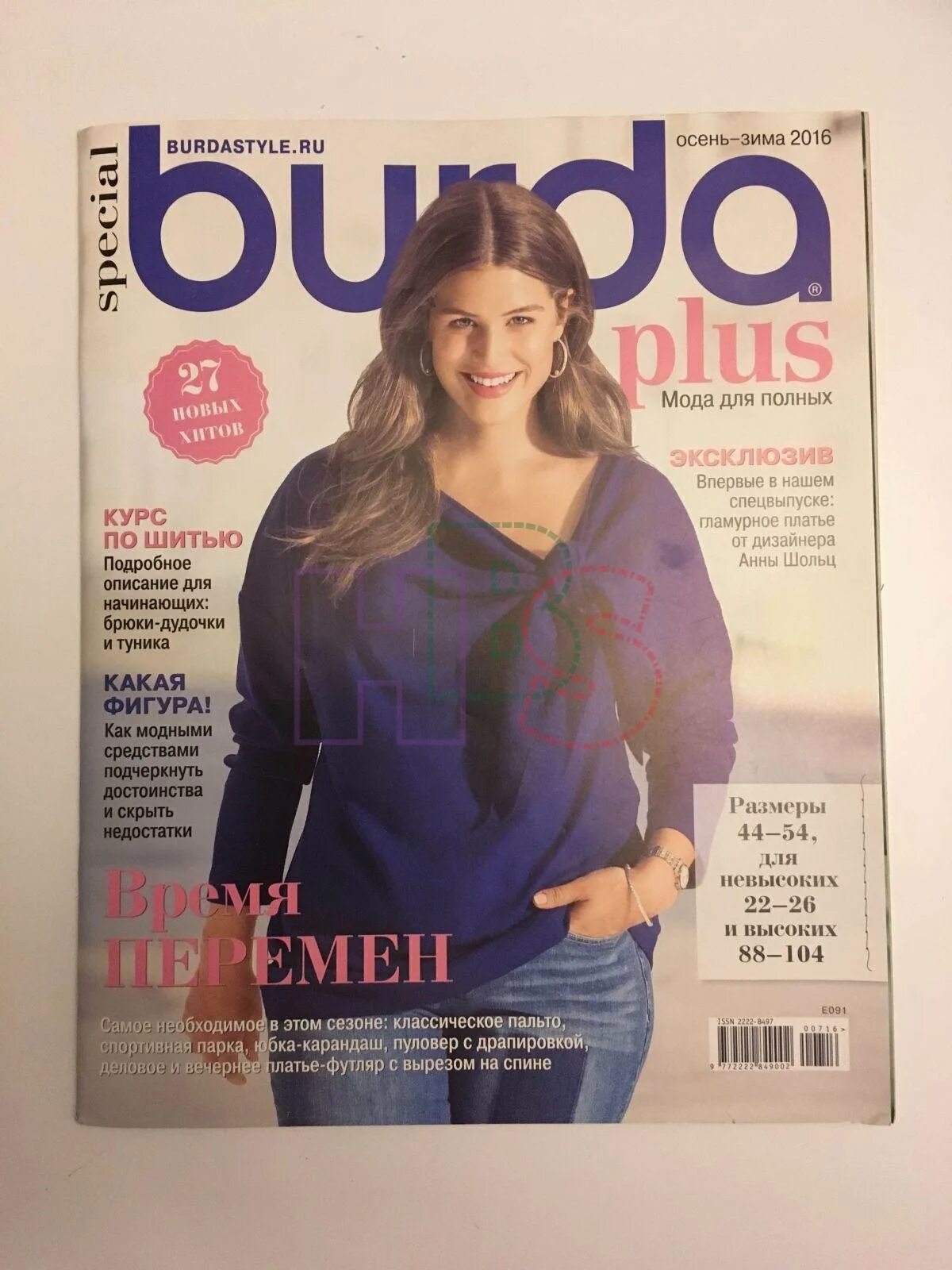 Бурда плюс купить. Бурда Бурда плюс/Burda Plus. Бурда плюс осень зима 2022. Бурда плюс осень зима 2016.