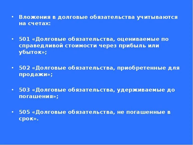 Продажи долговых обязательств. Долговые обязательства. Долговые обязательства приобретают?. Финансовые обязательства это. Образующие долговые обязательства страны-получателя.