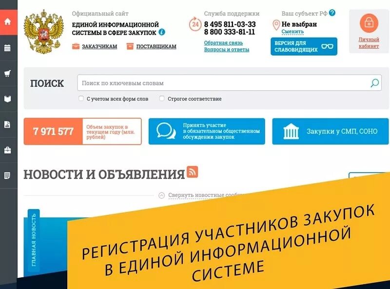 Через еис. Еис. закупки гов ру. сайт госзакупок. регистрация на госзакупках.