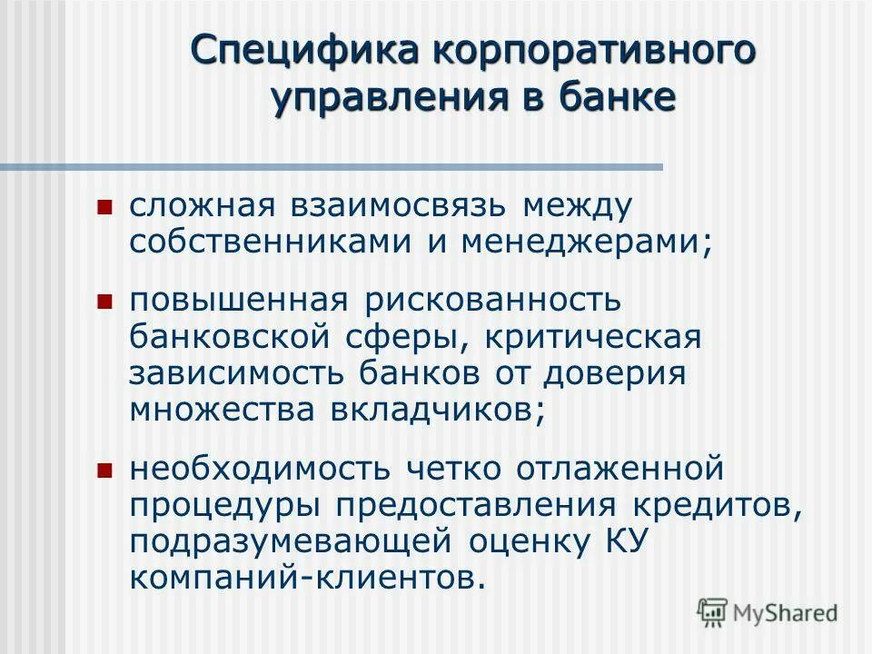 Корпоративное управление. Особенности корпоративного менеджмента. Модели корпоративного управления. Специфика корпоративного управления. Особенности корпоративного управления.
