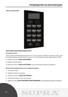 Микроволновая печь supra инструкция