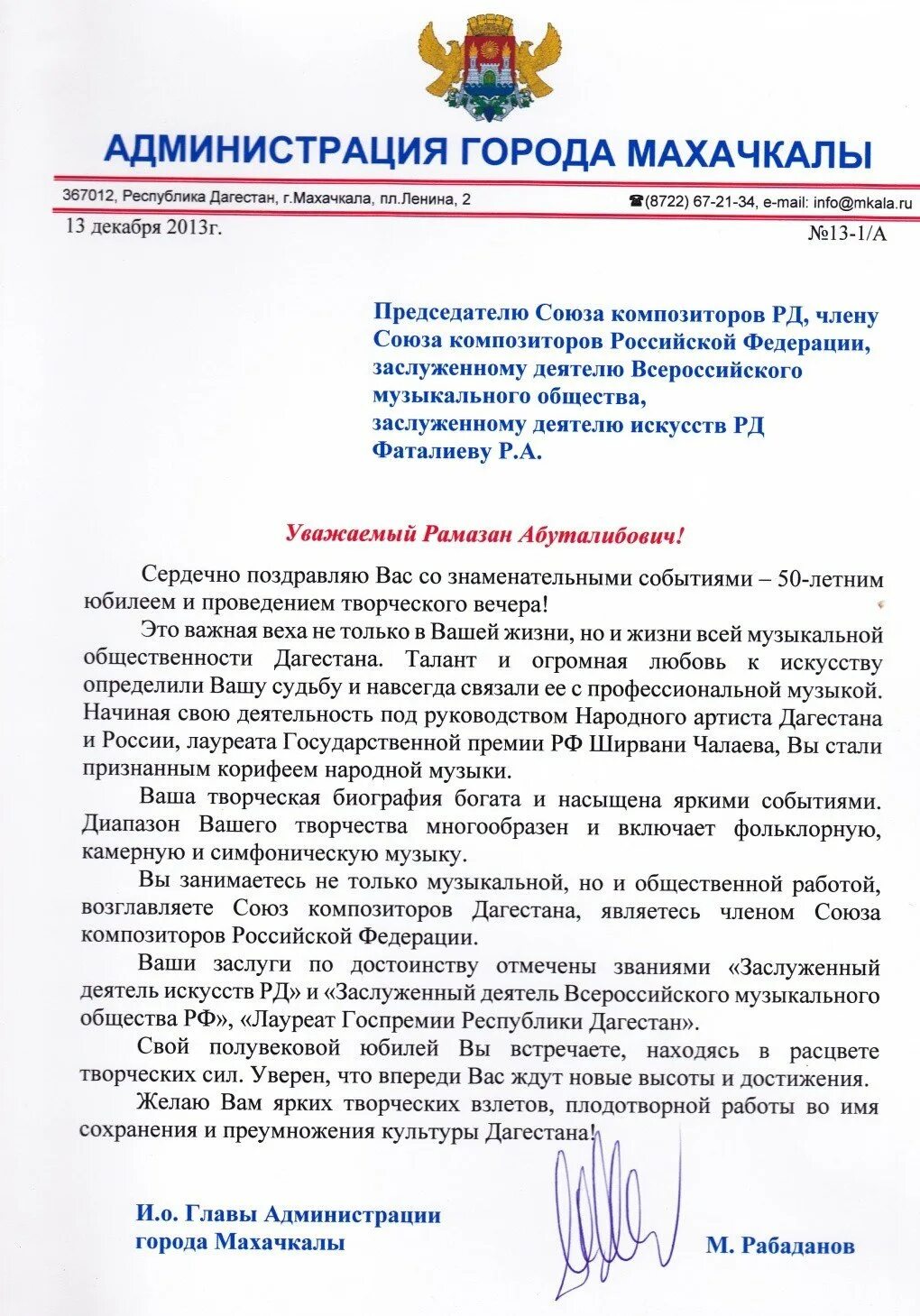 Поздравление администрации школы. Поздравление с юбилеем от главы. Поздравление от главы города. Поздравление главе администрации. Поздравление главе города с днем рождения.