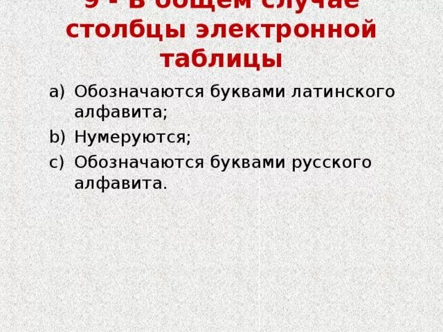 Имена строк в электронной таблице