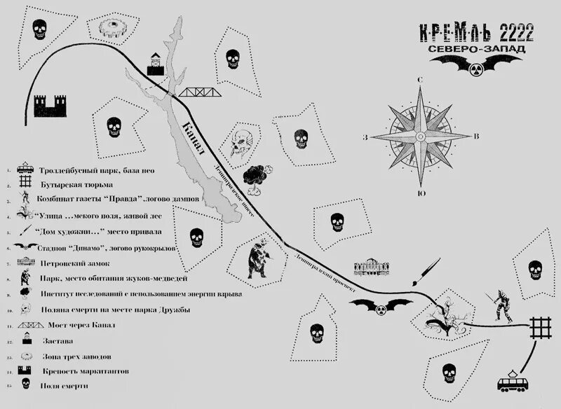 Кремль 2222 читать полностью. Кремль 2222 карта. кремль 2222 северо-запад. кремль 2222 юг карта.