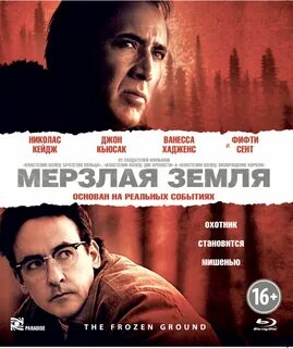 Мерзлая земля все