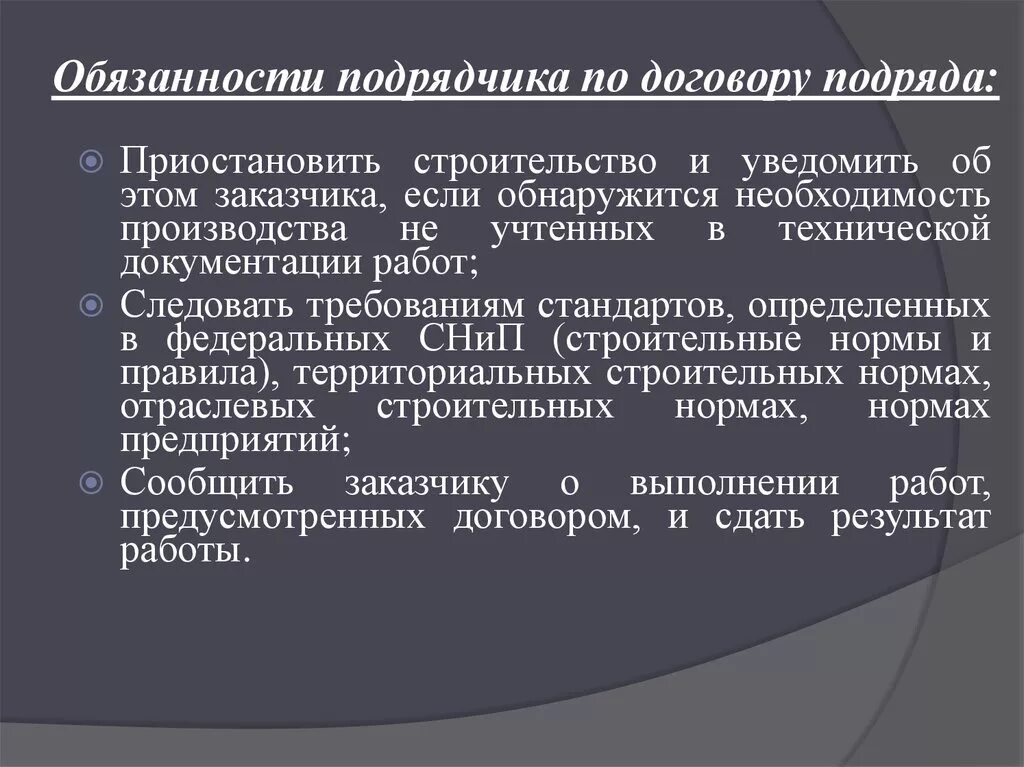 Бытовой подряд гк. Обязанности подрядчика по договору подряда. Обязанности подрядчика по договору. Договор подряда обязанности сторон. Ответственность подрядчика по договору подряда.