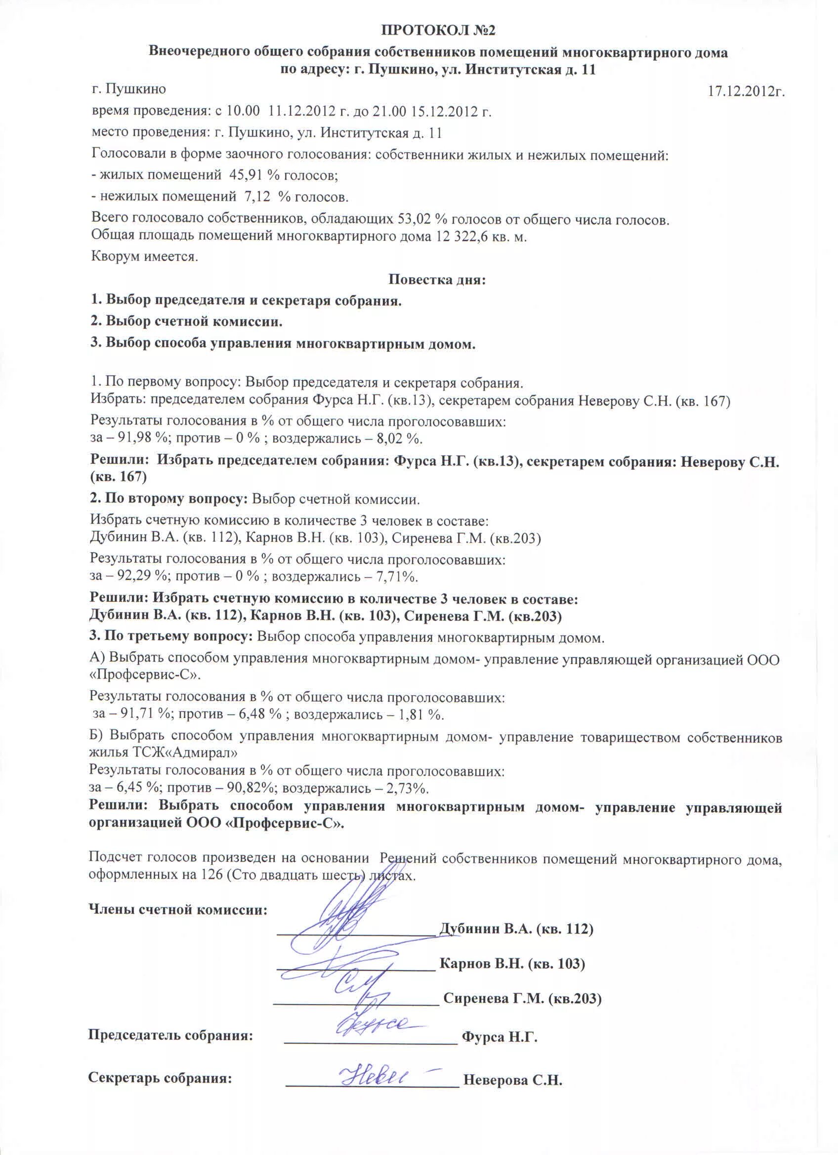 Протокол общего собрания жильцов многоквартирного дома. Образцы протокола общего собрания жильцов многоквартирного. протокол собрания собственников мкд 2025. протокол собрания жителей дома образец. протокол собрания тсж 2025.