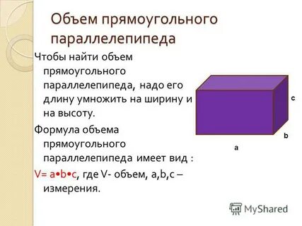 Как пишется объем в математике