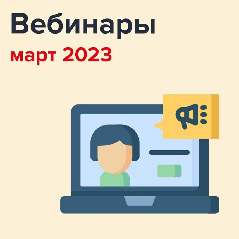Российский учебник. Просвещение лого. С 1 сентября методистам. Вебинары март. Вебинары март.