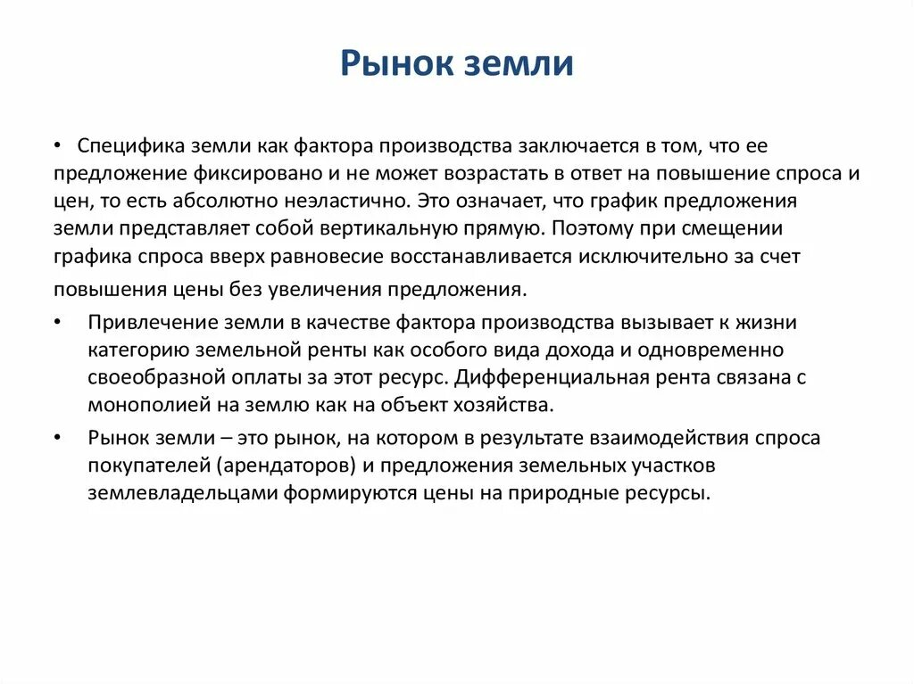 Земля как фактор. Земля как фактор