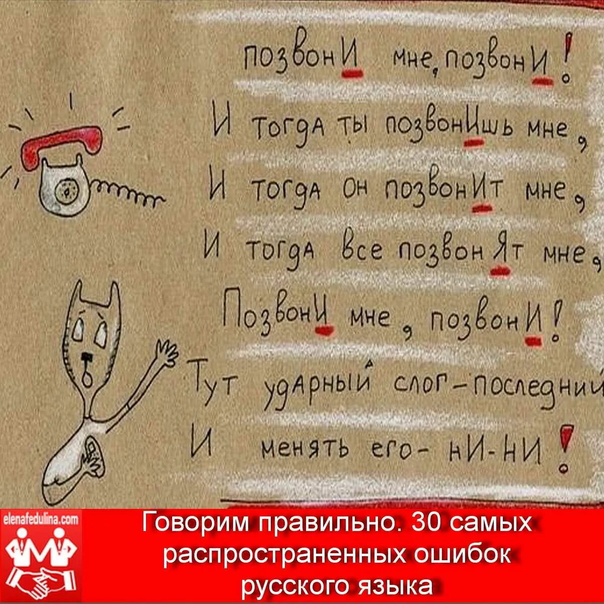 Ошиблась в написании слова. Самые частые ошибки в русском языке. говори правильно!. интересные ошибки в русском языке. самые популярные ошибки в словах.