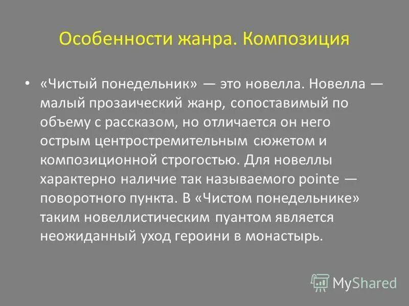 Чистый понедельник смысл рассказа