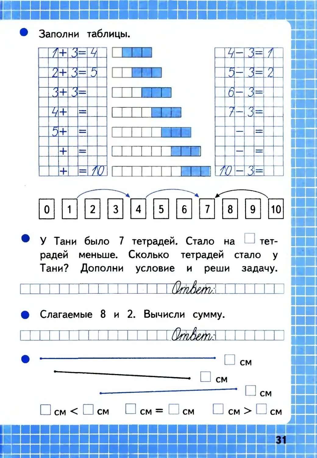 Математика 1 класс 2 часть с 44. У Тани было 7 тетрадей. У Тани было 7 тетрадей стало на меньше сколько. Математика 1 класс стр 44. Задача у Тани было 7 тетрадей.