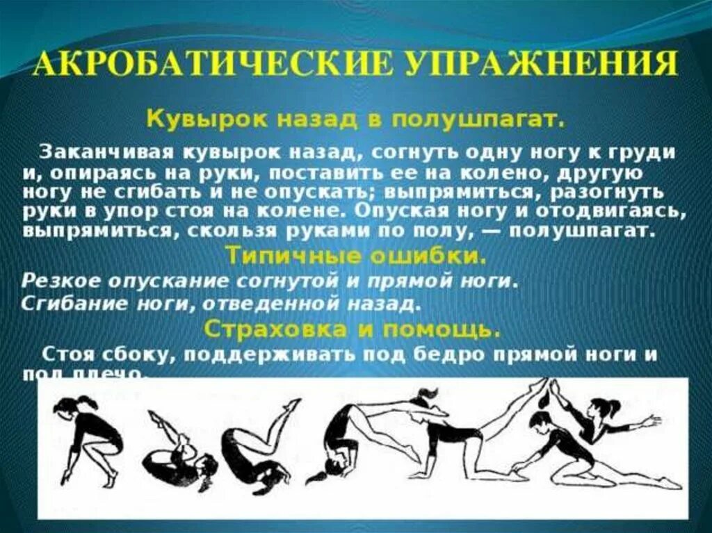 Комбинации кувырков