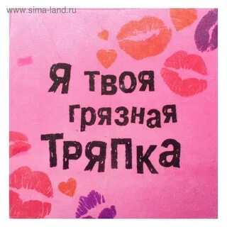День тряпки