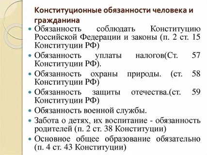 Какой уровень образования обязателен согласно конституции