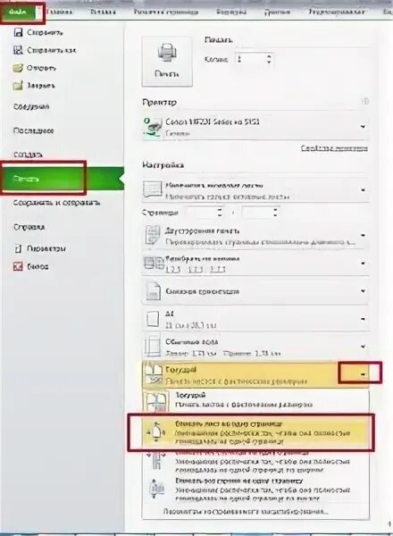 Печать на одном листе в экселе. Эксель печать на одном листе. Вписать лист на одну страницу. Вписать эксель в одну страницу. Эксель вписать лист на одну страницу.