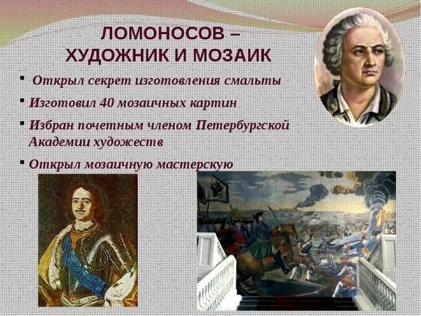 Русские ученые. Русские ученые. М в ломоносов жизнь и наука 4 класс. Человек по платону и аристотелю. В.