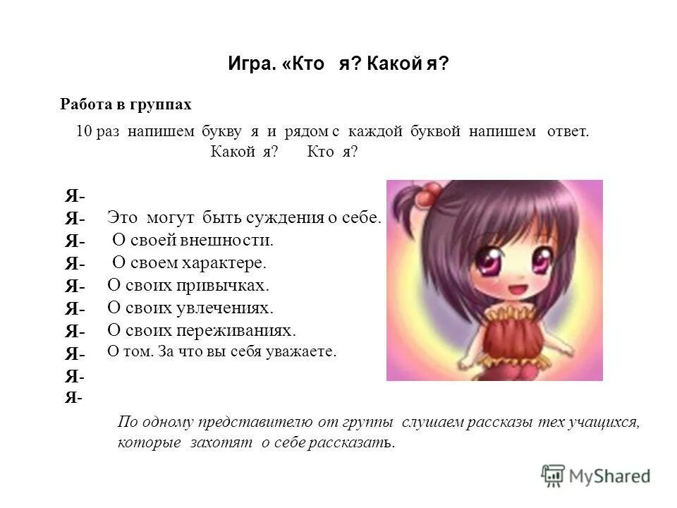 Тест кто ты в обществе. Кто я примеры. Кто я какой я. Написать кто я психология. Задание по психологии кто я.