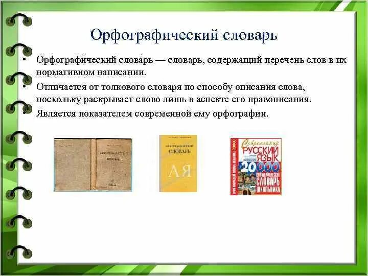 Найти задания по работе с толковым словарем. Работа со словарем. Лексическая работа это. Правила работы со словарем. Работа по толковым словарям.