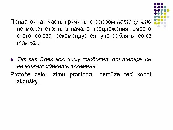 Предложение с союзами почему. Союзы в начале предложения. Предложение с союзом потому что. Потому что в начале предложения. Союз может стоять в начале предложения.