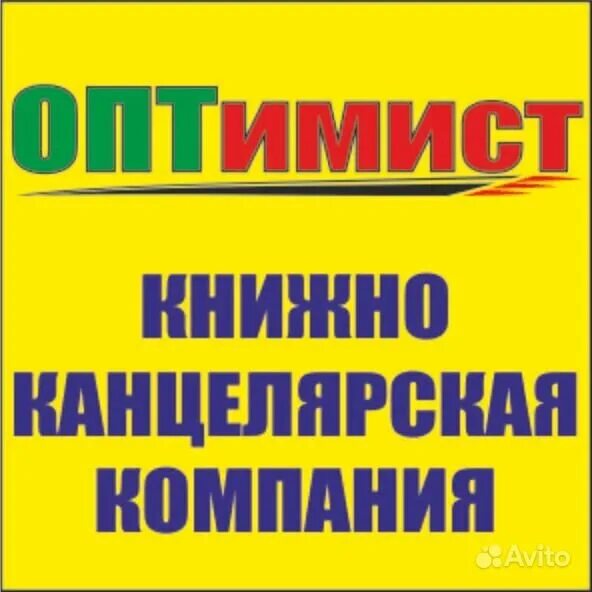 Цитаты про оптимистов и пессимистов смешные. Грунт оптимист. Клей 505. Ищущий всегда найдет. Оптимист работа.