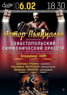 Оркестр краснодар афиша