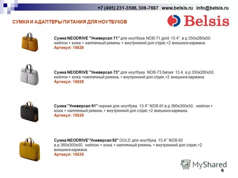 495 231. Спецификации сумки для ноутбука для заказа в см\. Анализ рынка сумок для ноутбуков.