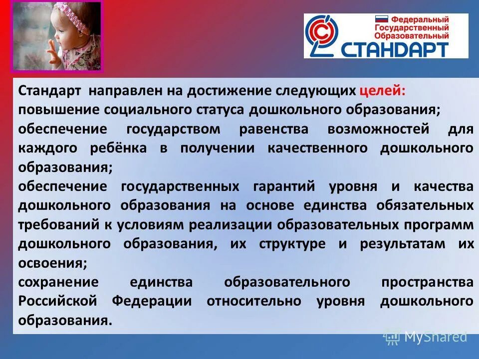 Цели федерального образовательного стандарта дошкольного образования. Стандарт направлен на обеспечение. цели и задачи стандарта до. цели и задачи государственного образовательного стандарта. задачи фгос.