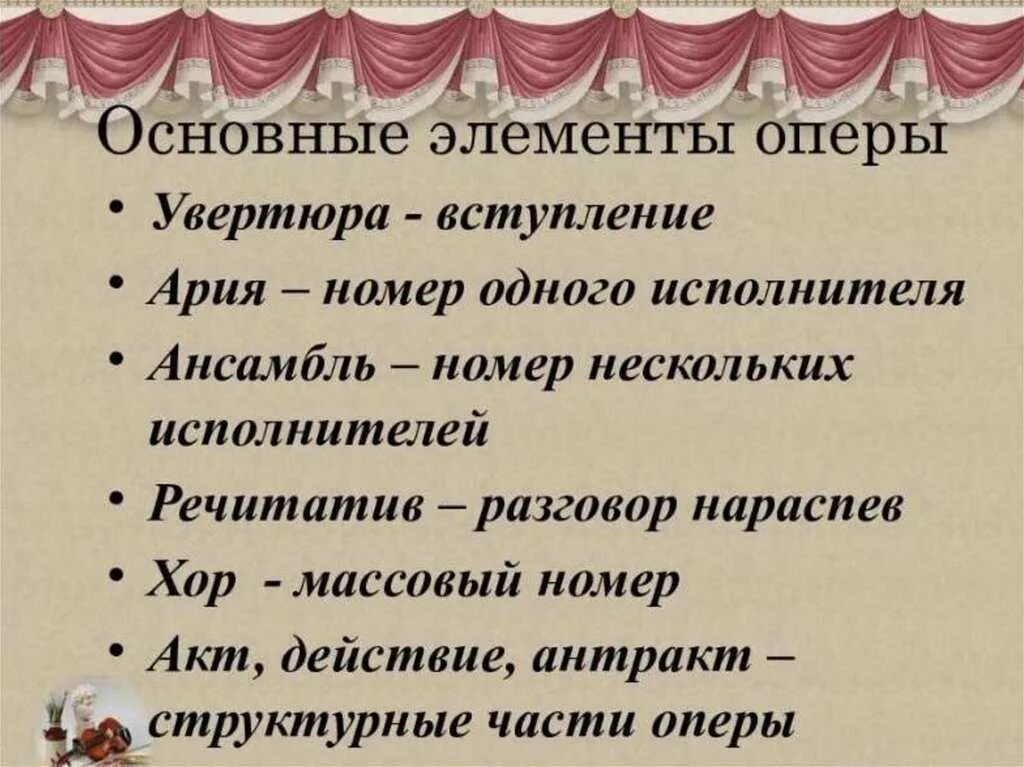 Как называется инструментальное вступление к спектаклю. Элементы оперы. Основные элементы оперы. Опера структура. Опера строение оперы.