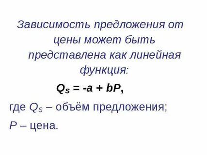 Зависимое предложение