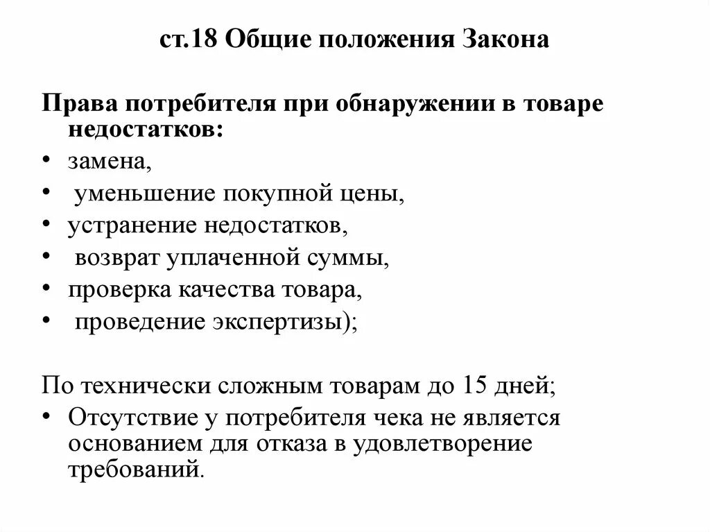 Закон прав потребителей. Основные положения о законе прав потребителей. 28 статья закона о защите прав потребителей