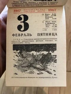Численник 2024