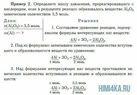 Расчет по химии
