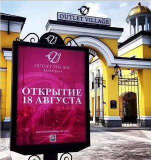 Аутлет работа в праздники