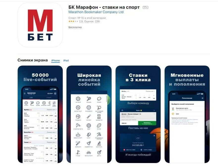 БК С мобильным приложением. Ставки на спорт приложение. Приложения для андроид ставки. Марафонбет приложение.